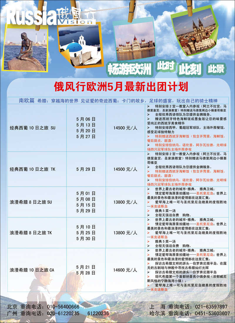 彩96 俄风行.欧洲出团计划 1