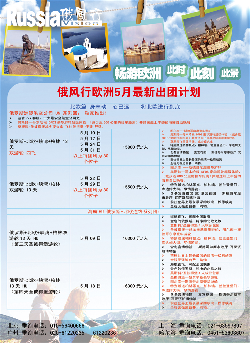 彩97 俄风行.欧洲出团计划 1