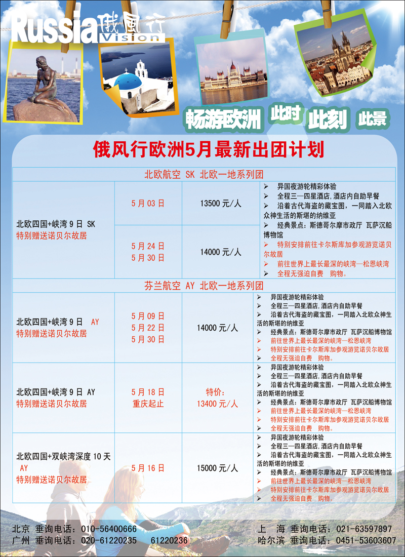 彩99 俄风行.欧洲出团计划 1