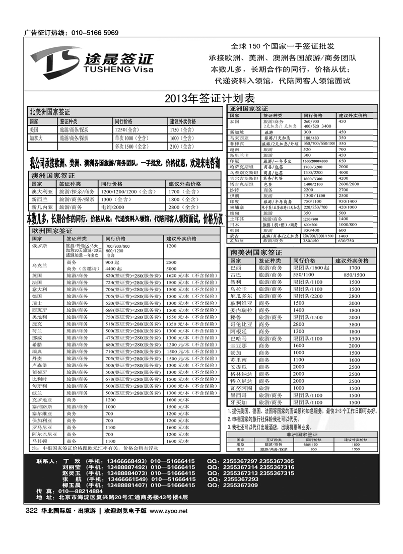 322 途晟签证