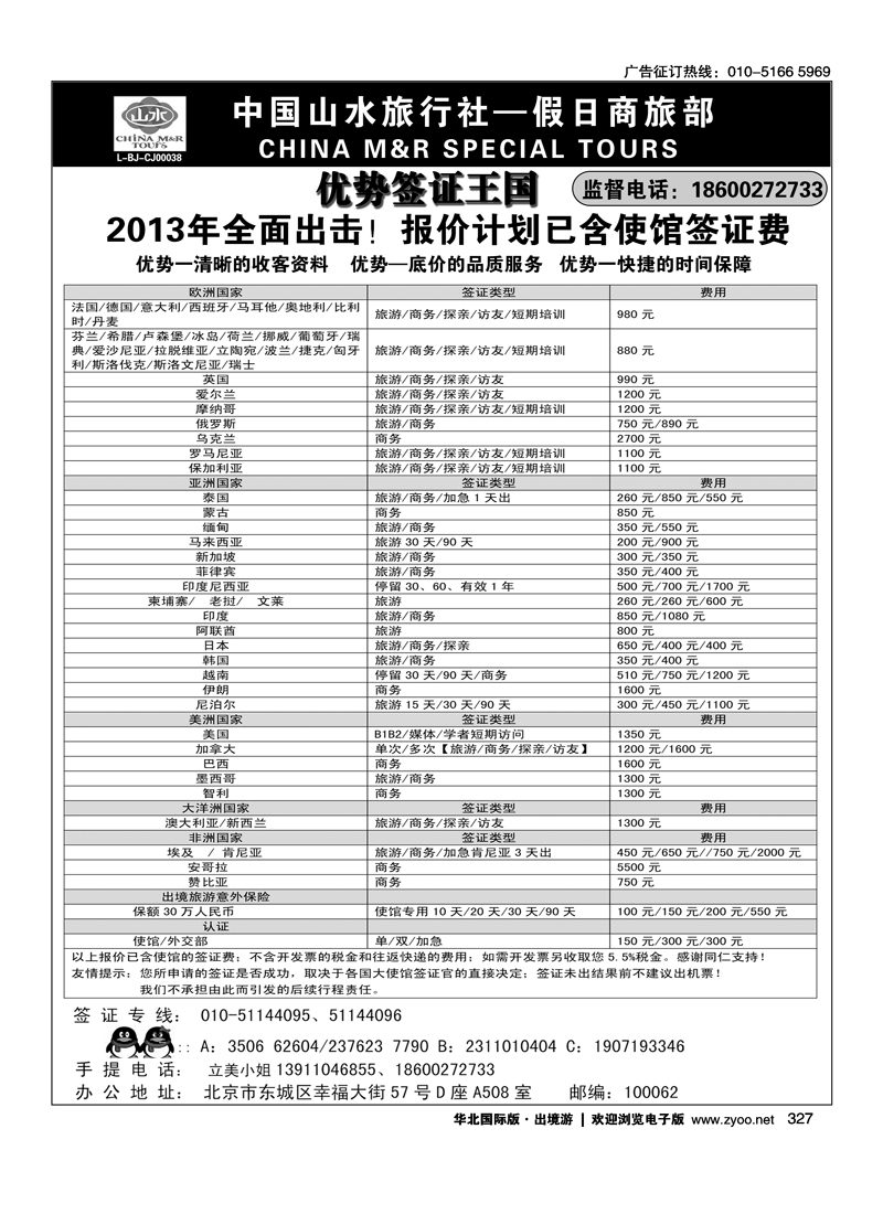 327 中国山水·优势强签天下