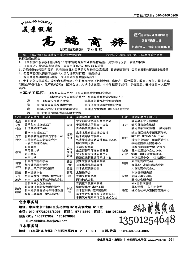 261 美景假期