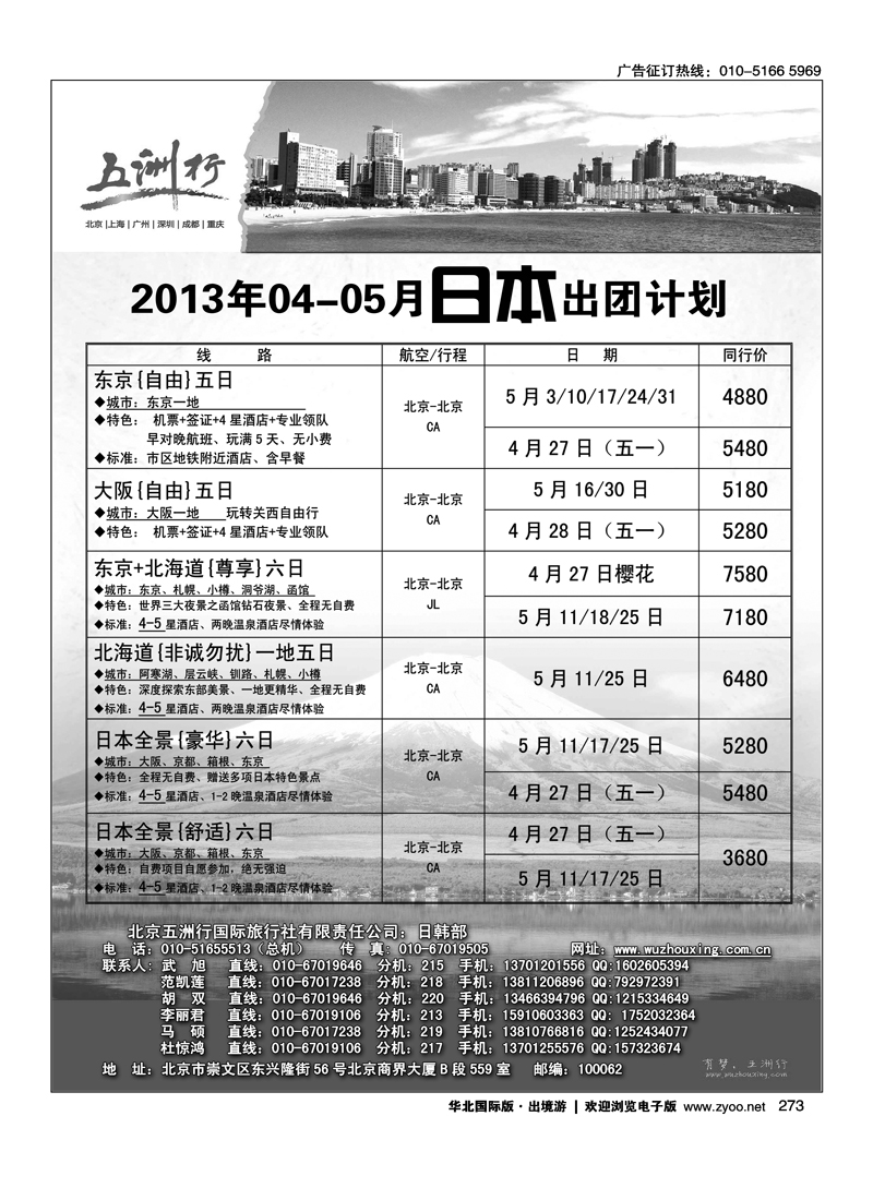 273 洲行