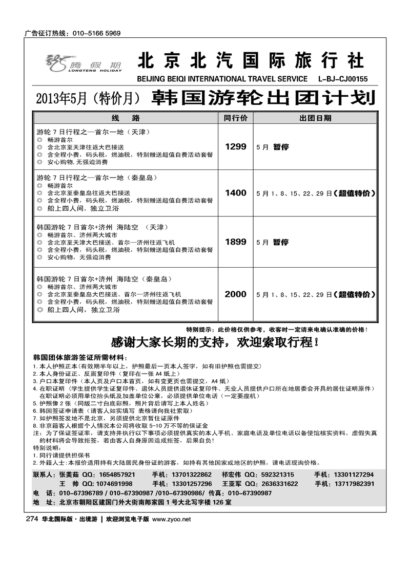 274 北汽国旅韩国游轮批发