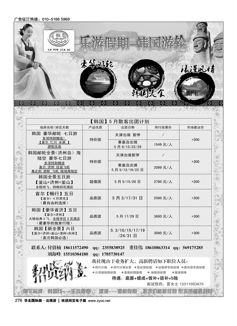 276 乐游假期