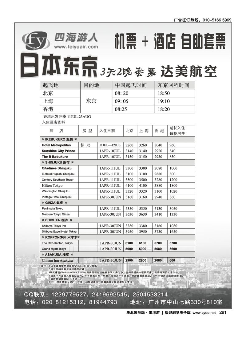 281 广州飞宇--国际酒店+机票.