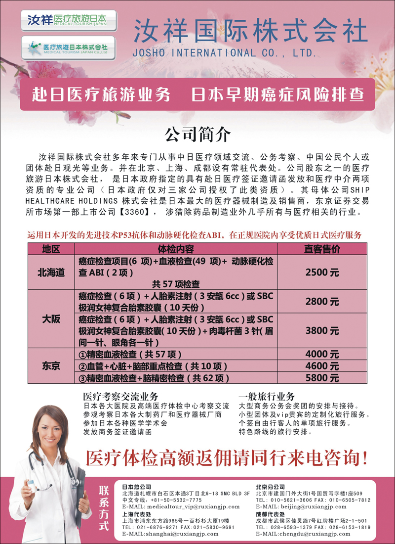 彩118 汝祥国际-赴日医疗、美容日韩线路