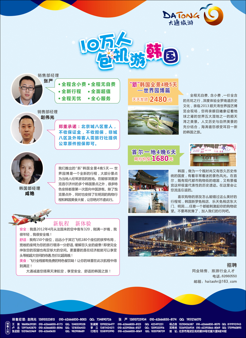 彩28 大通国际1-韩国同业计划-北京-1