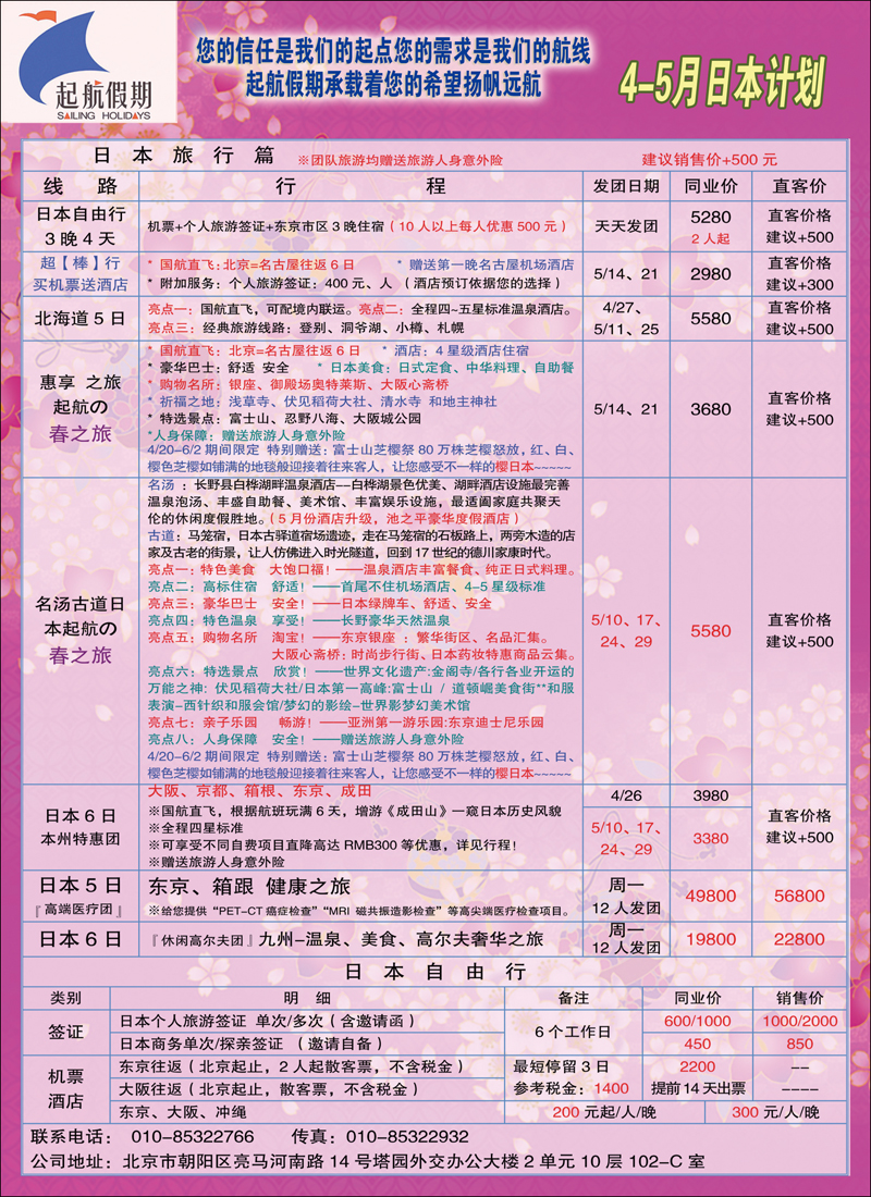 彩61 起航假期1