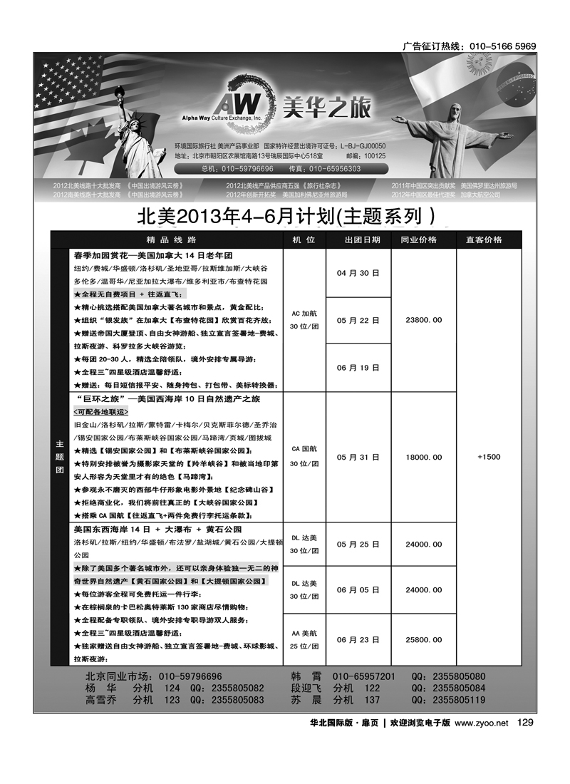 129 环境国旅美洲中心·美华之旅