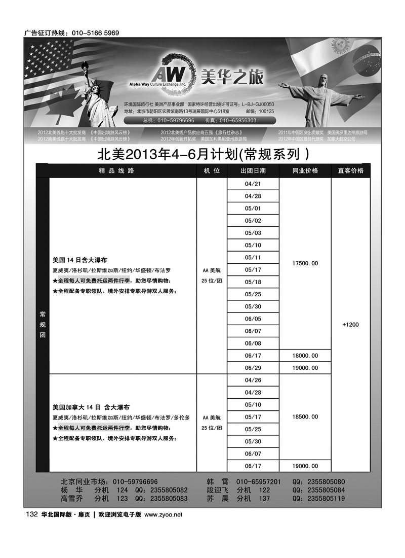 132 环境国旅美洲中心·美华之旅