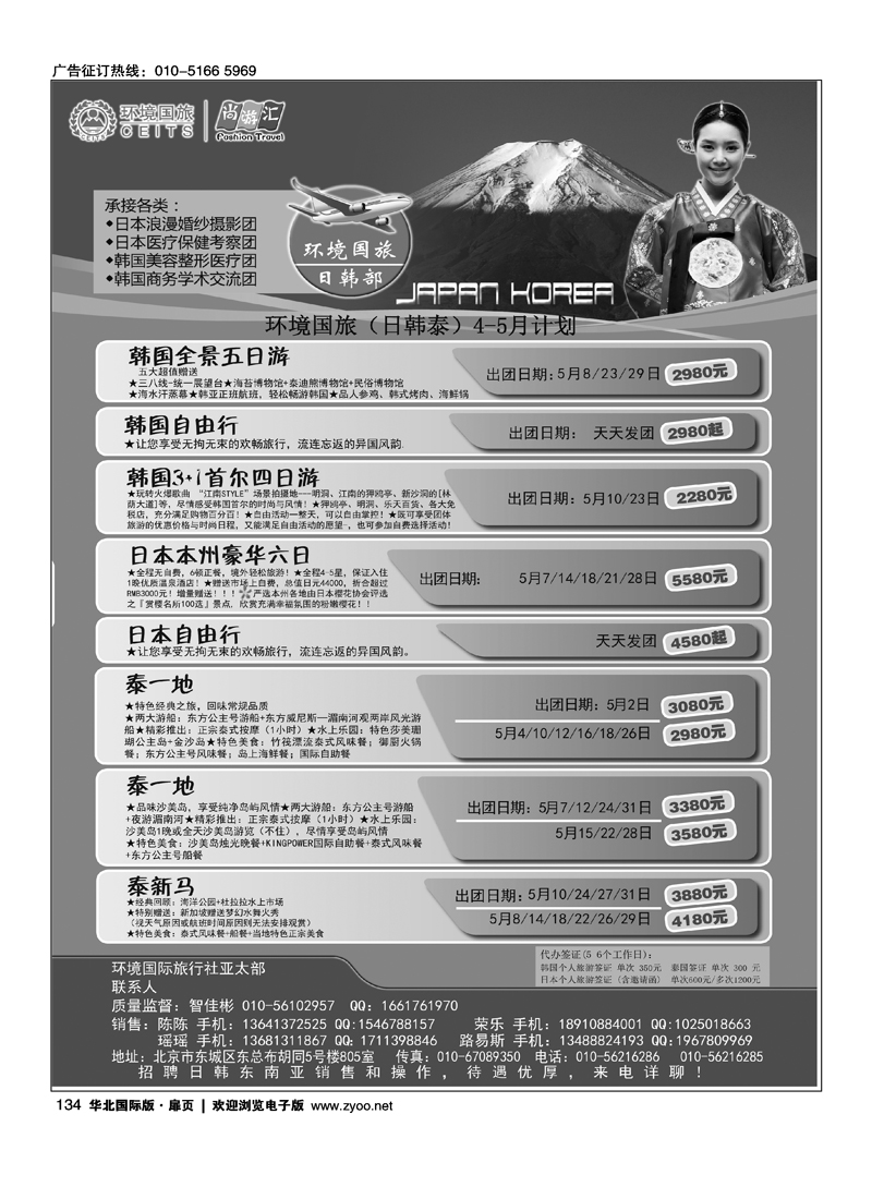 134 环境亚太事业部-日韩泰
