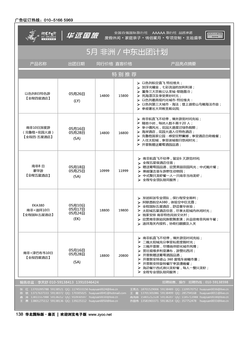 138 龙万里行·华远国际旅游有限公司