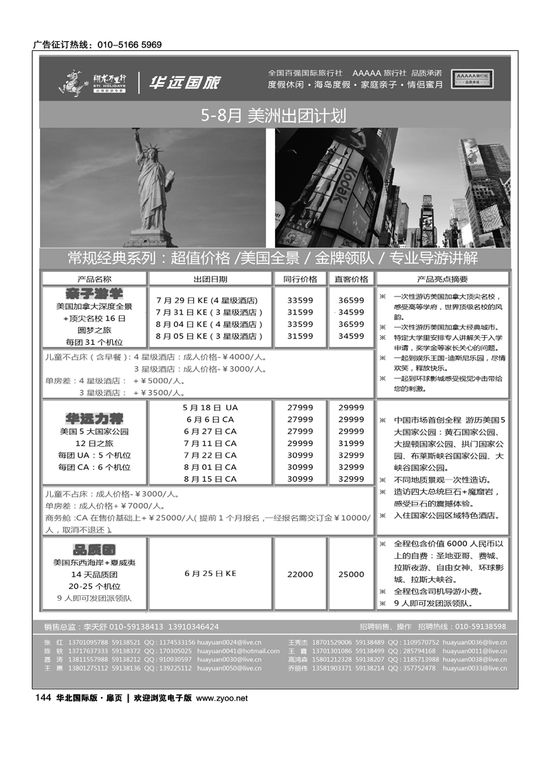 144 龙万里行·华远国际旅游有限公司