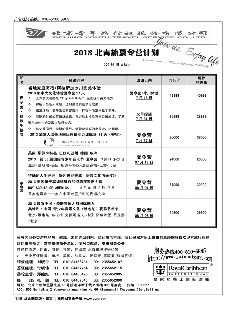 158 游轮专线·北青旅游轮部