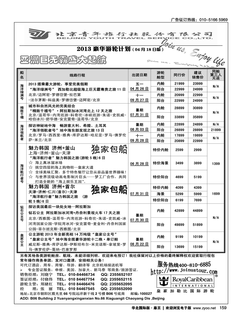 159 游轮专线·北青旅游轮部