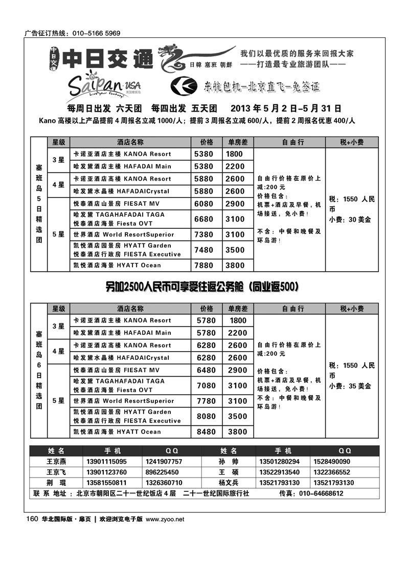 160 塞班岛批发