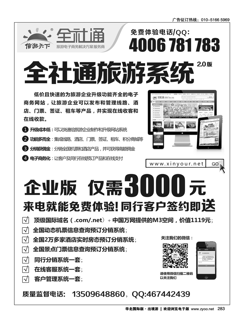 283 全社通旅游系统