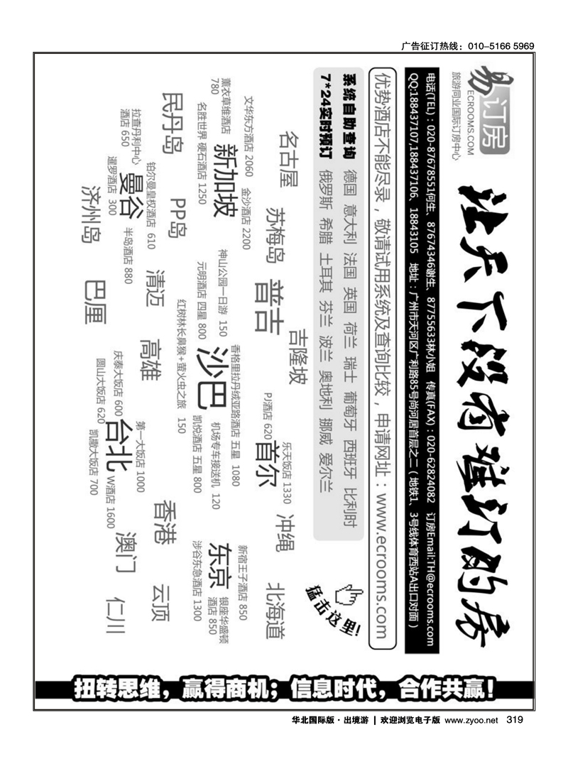 319 易订房--国际订房