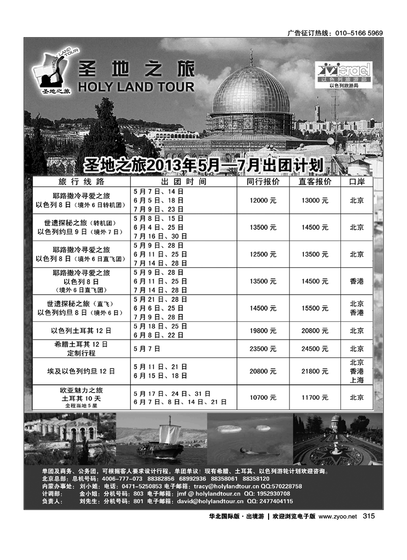 315 圣地之旅