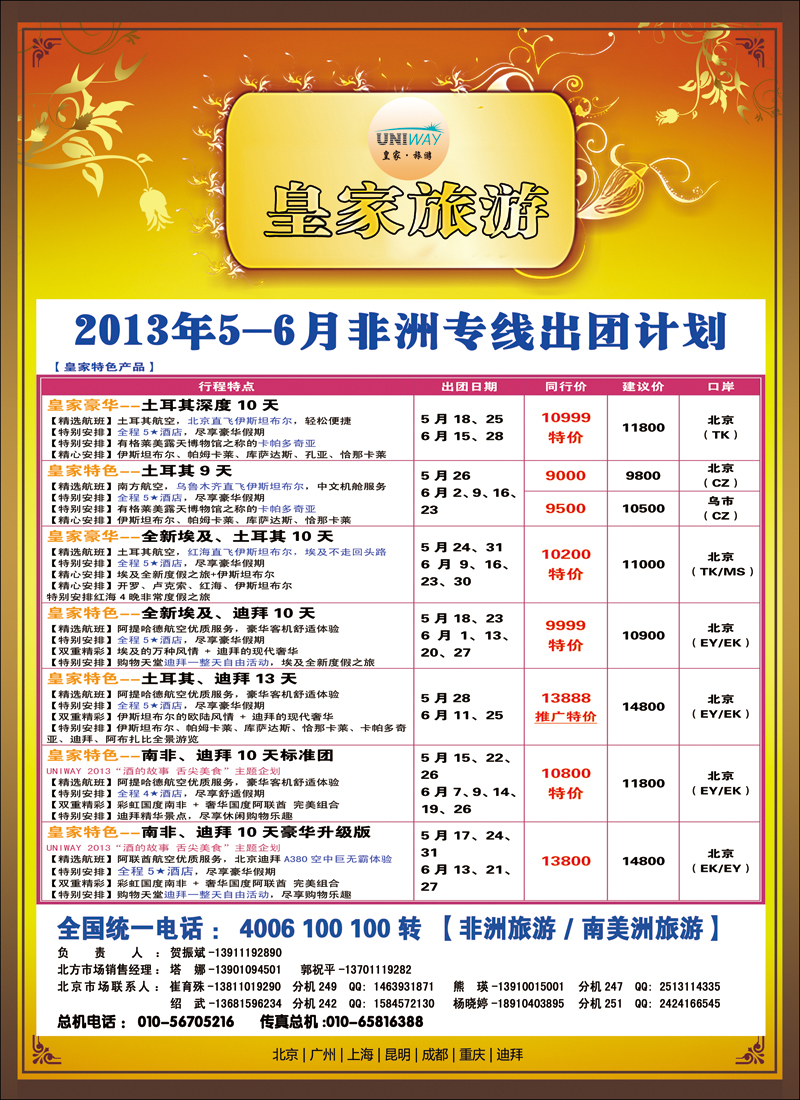彩19 UNIWAY皇家旅游2（中东非）