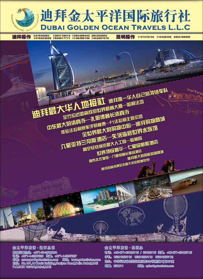 彩77 迪拜金太平洋国际旅行社