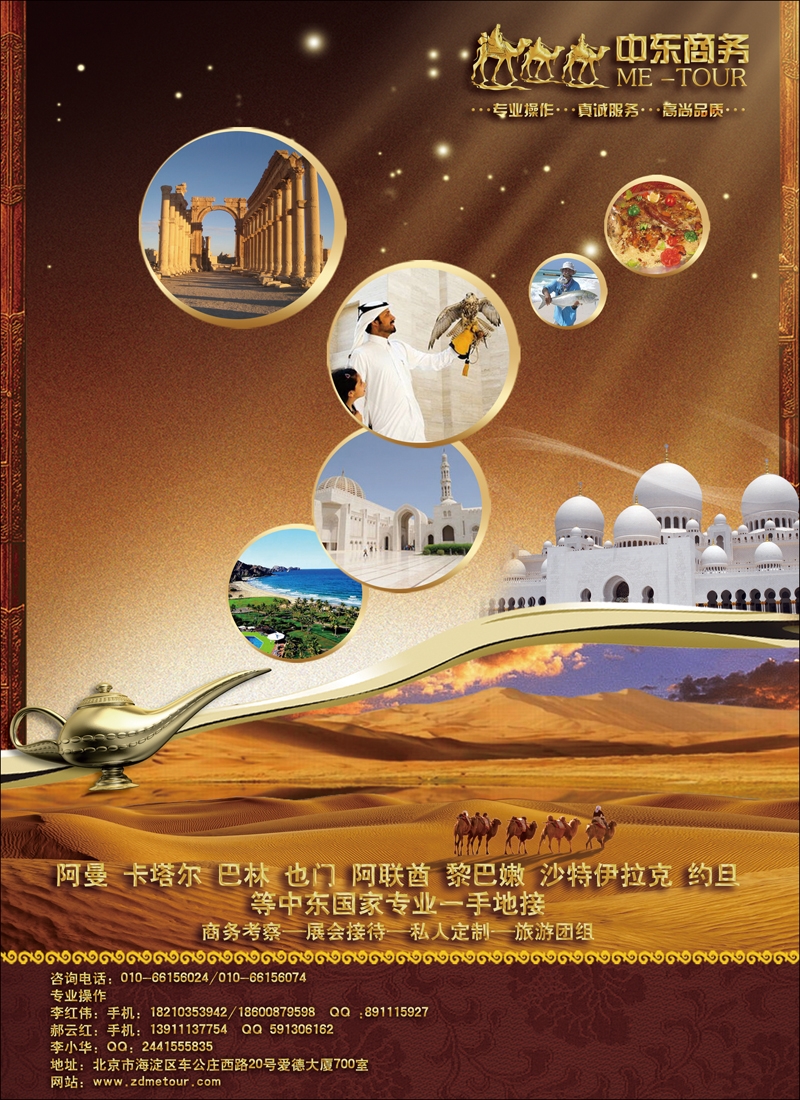 彩81 中东商务(中东非线路)