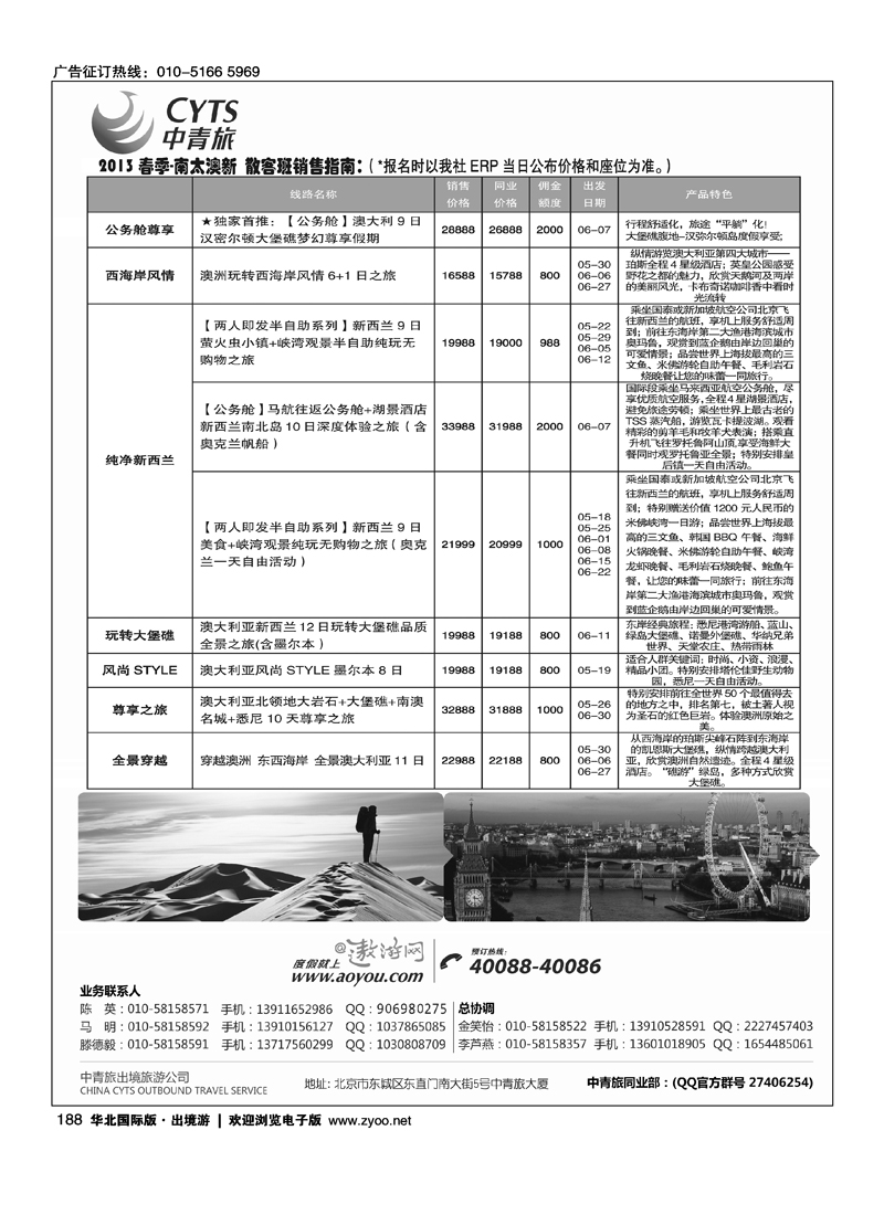 188 中青旅控股股份有限公司·品质出品