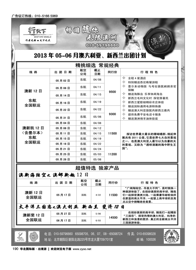 190 环境国际旅行社·行天下澳洲计划