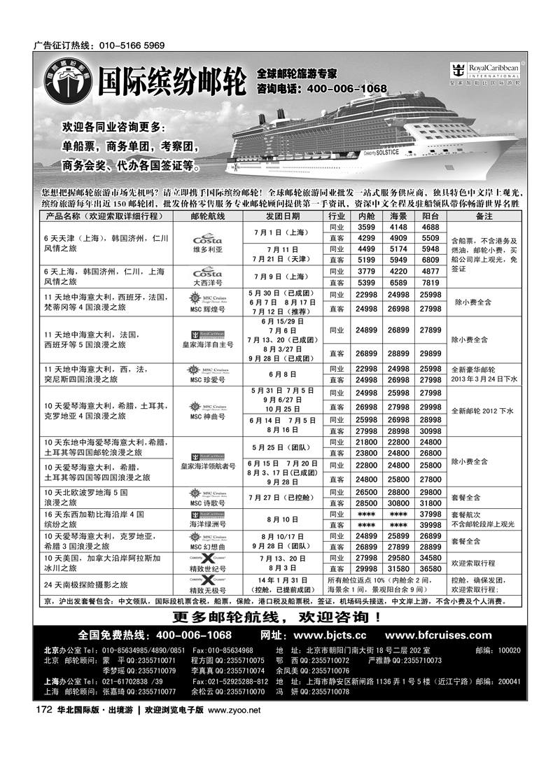 172 北京中旅·国际缤纷邮轮