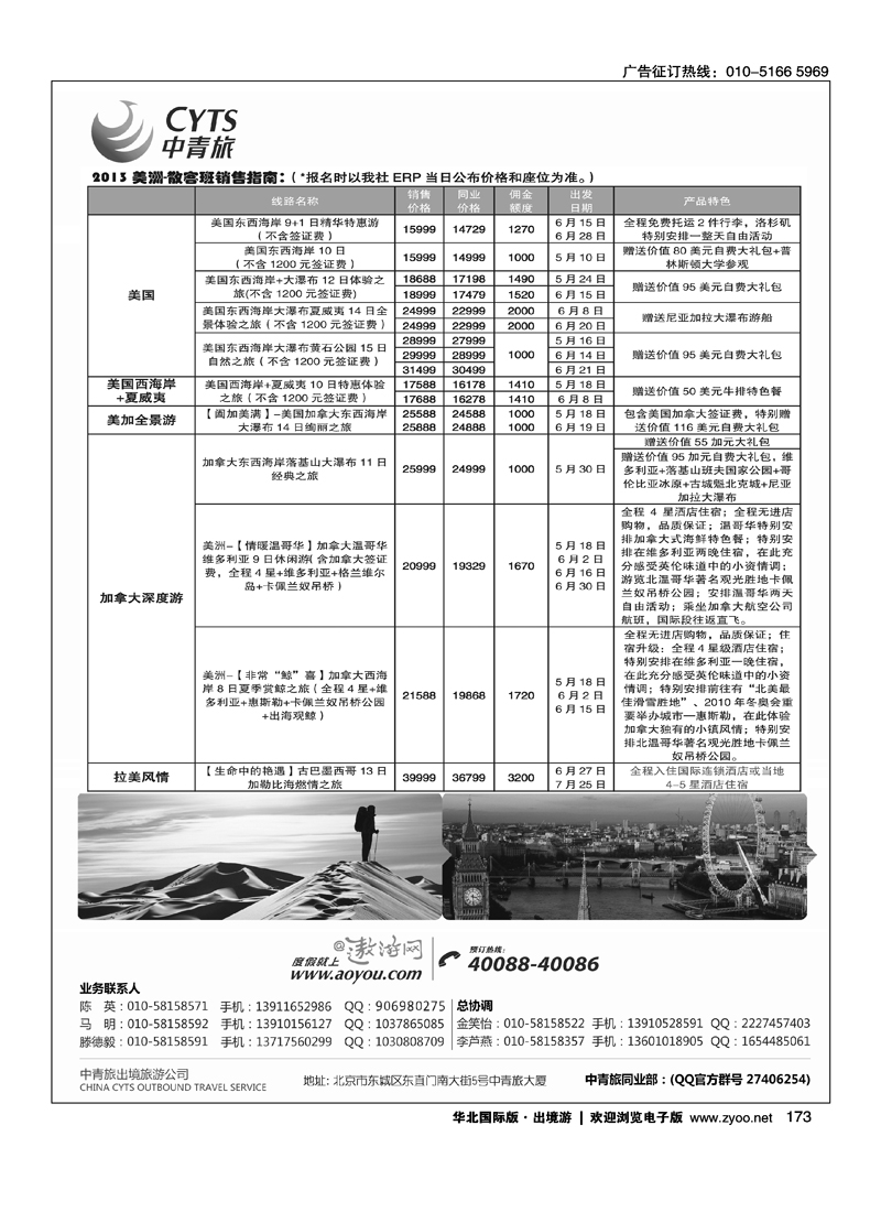 173 中青旅控股股份有限公司·品质出品