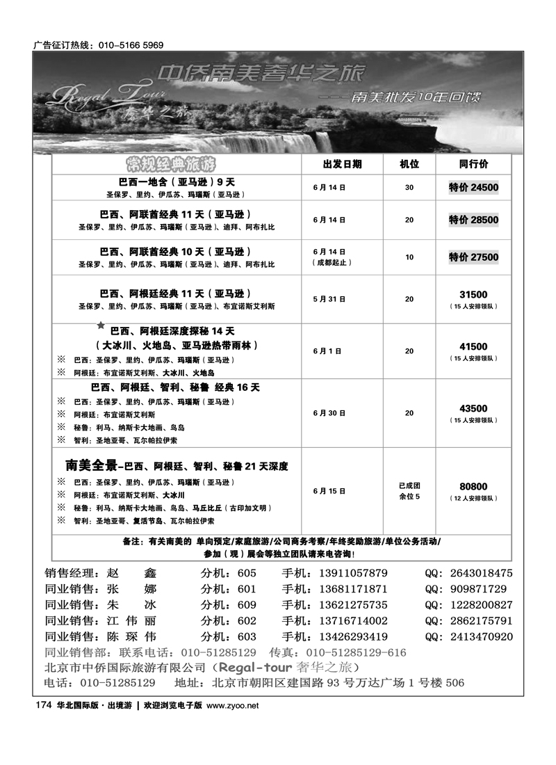 174 南美奢华之旅