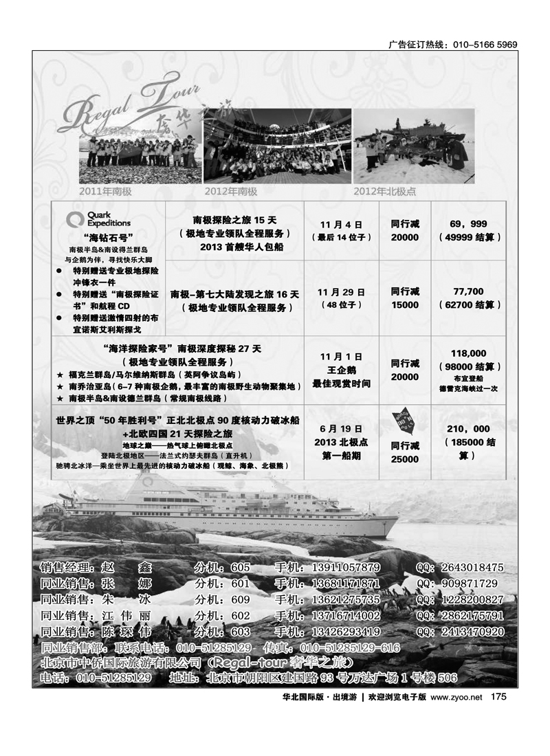 175 南美奢华之旅-南极-北极点