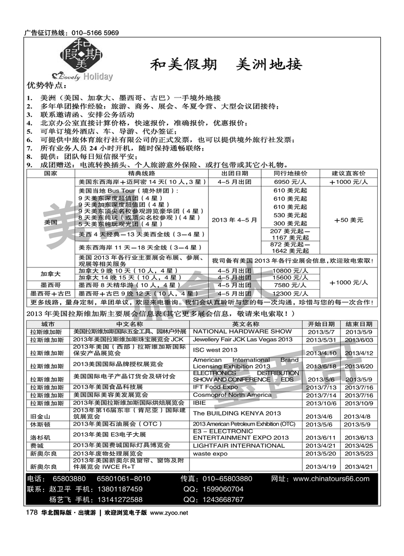 178 中旅体育旅行社有限公司-和美假期