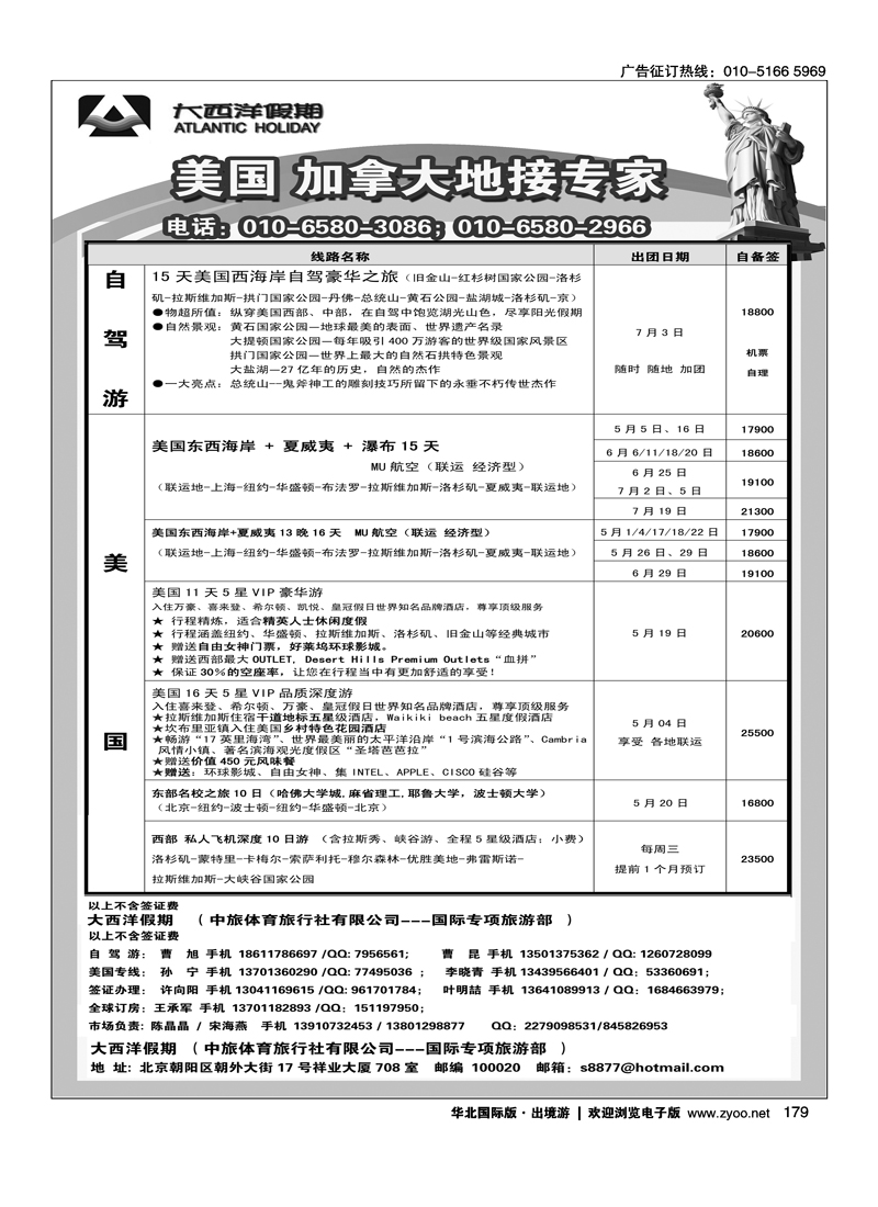 179 大西洋假期