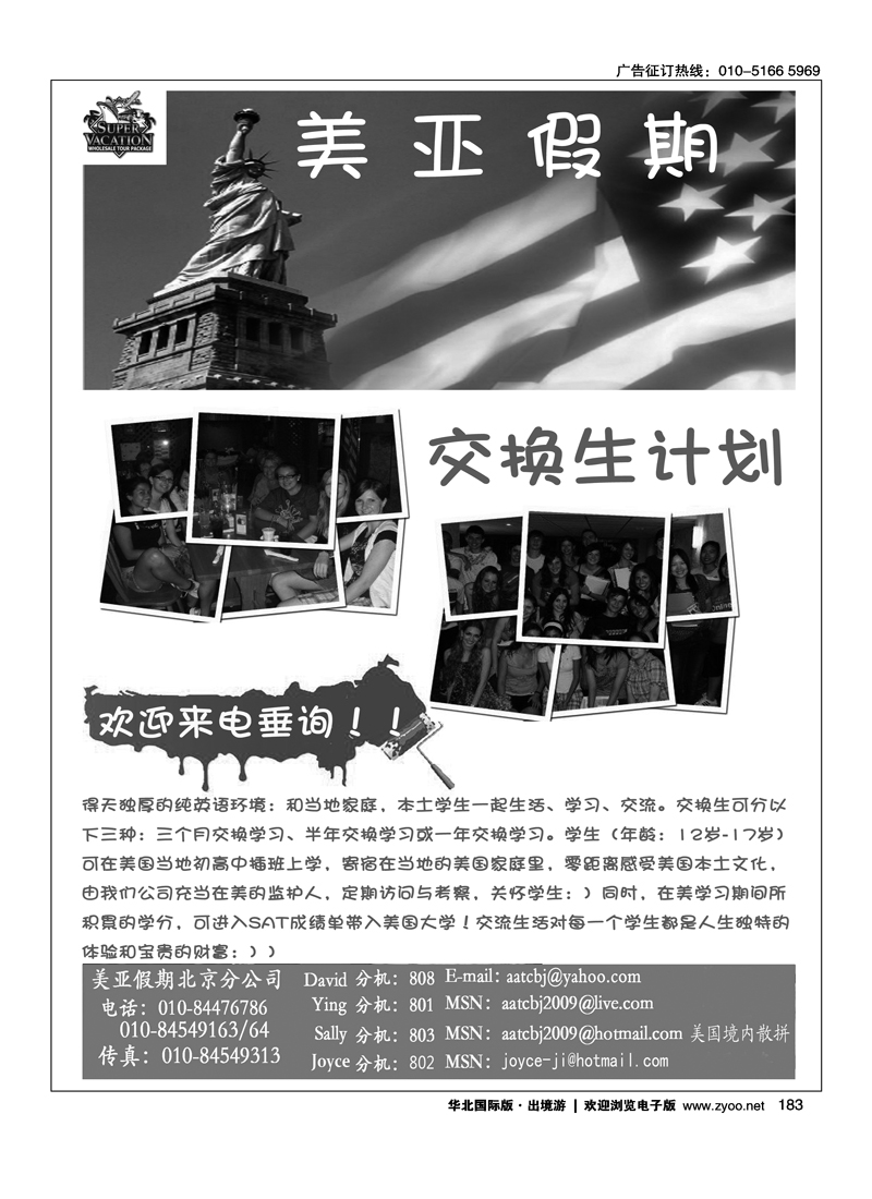 183 美亚假期
