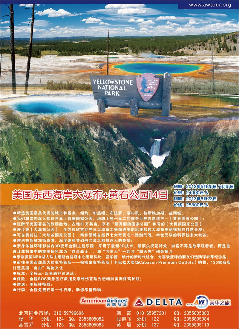 彩126 环境国旅美洲中心·美华之旅1