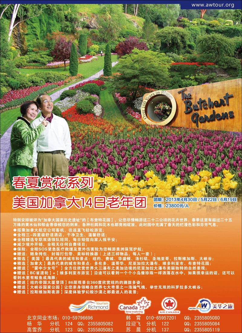 彩127 环境国旅美洲中心·美华之旅2
