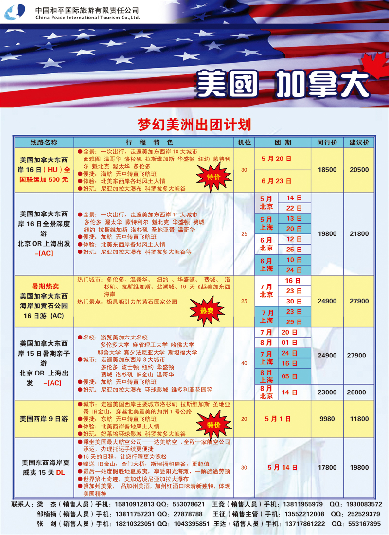 彩43 中国和平国旅公民旅游中心_页面_1美洲