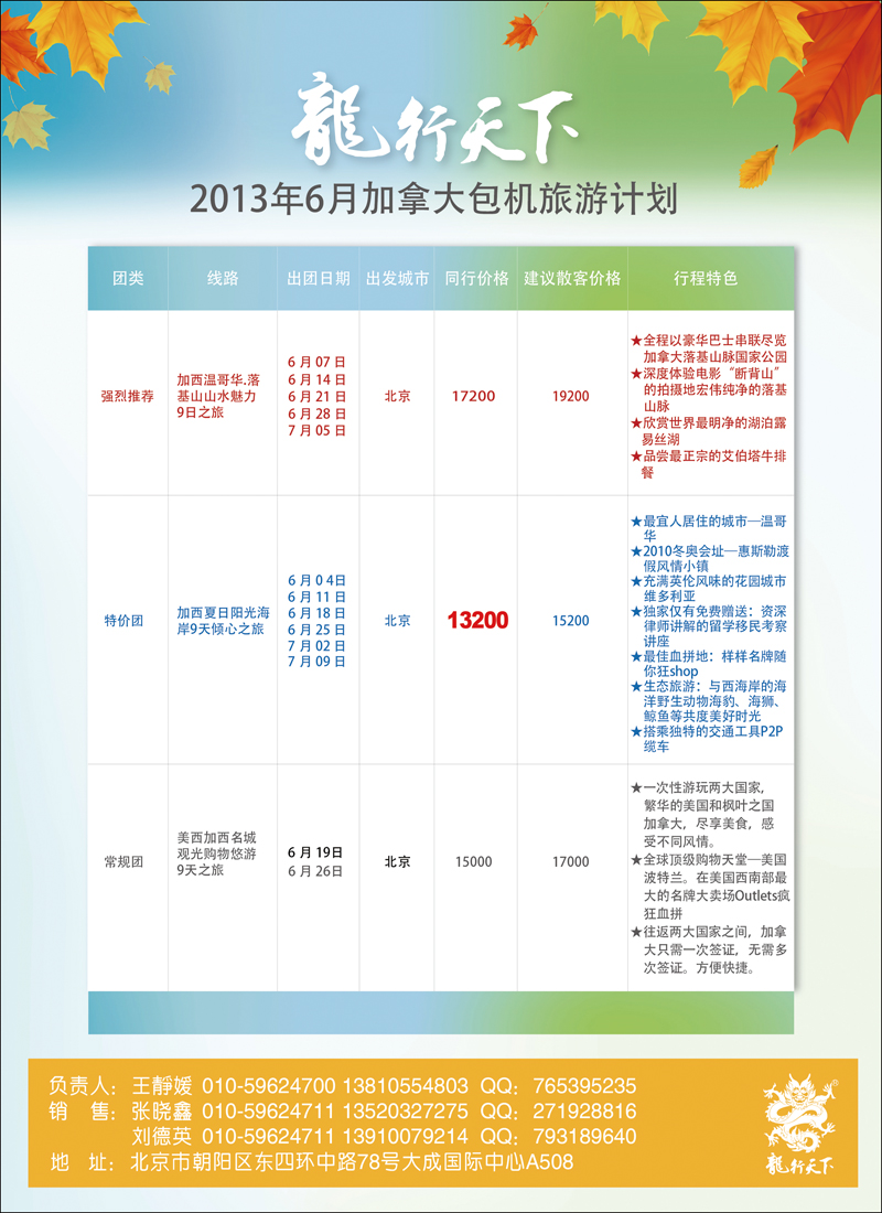 彩59 龙行天下旅行社2-美洲