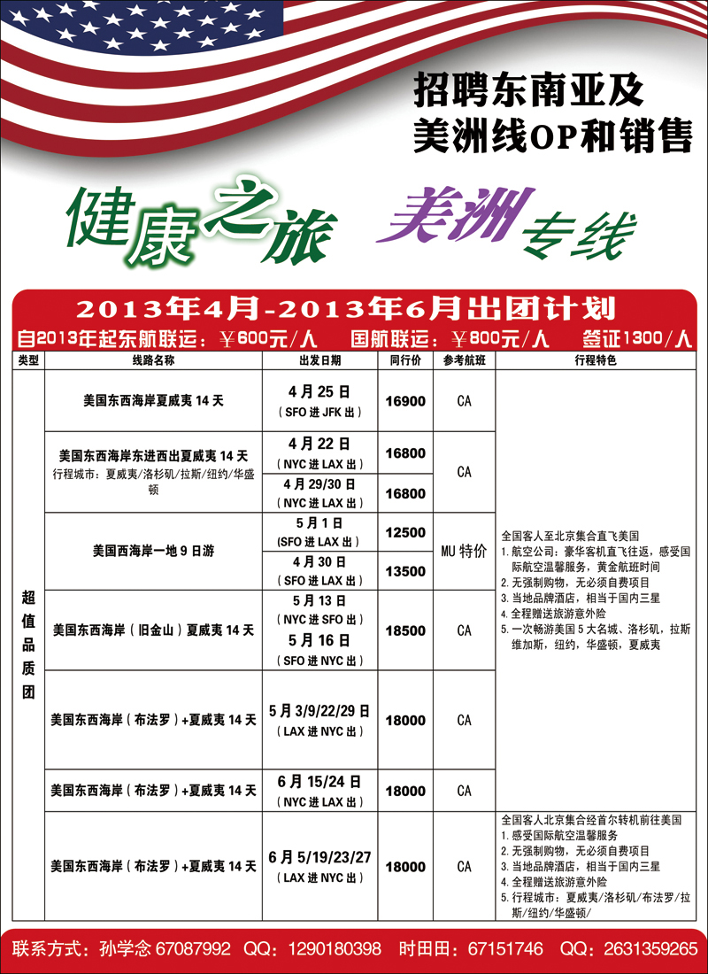 彩9 健康之旅2（美国）