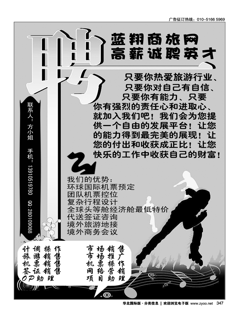 347 蓝翔商旅网·招聘