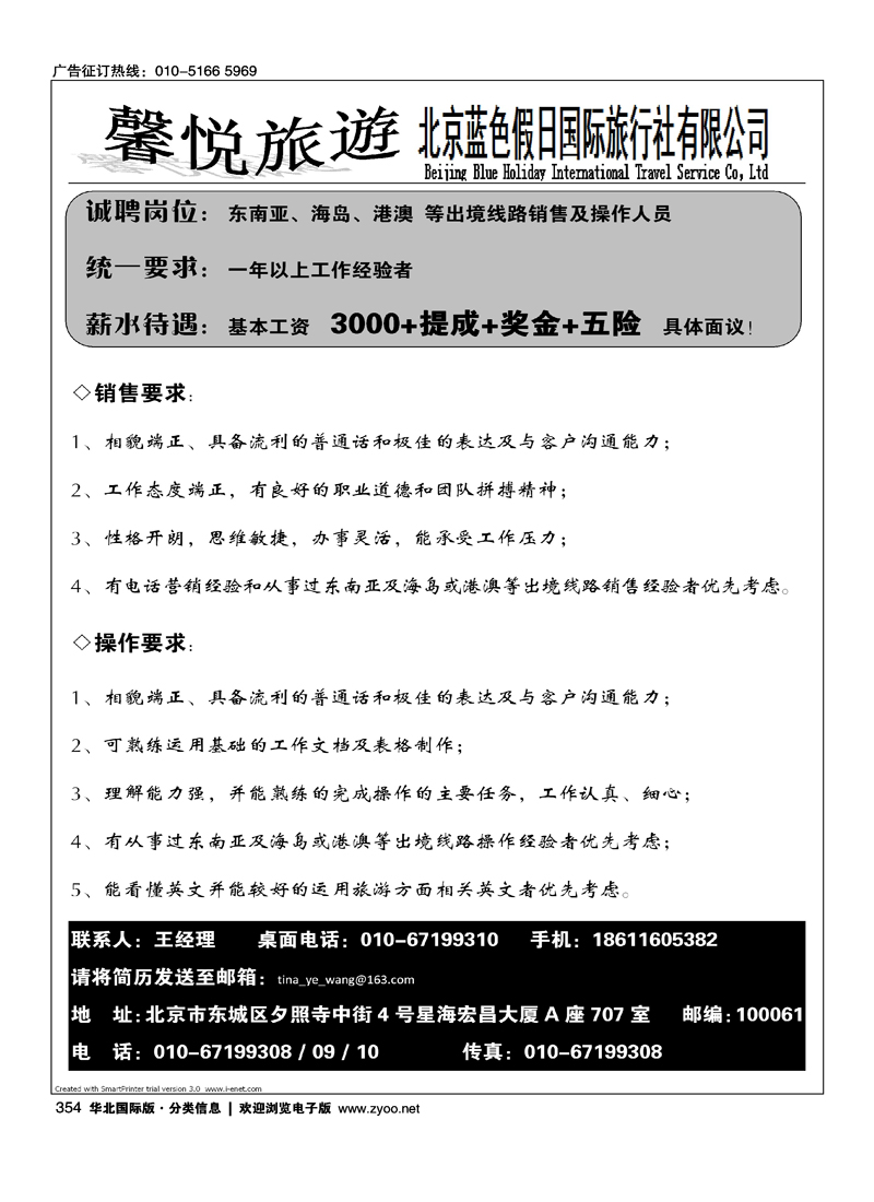354 蓝色假日·馨悦旅遊