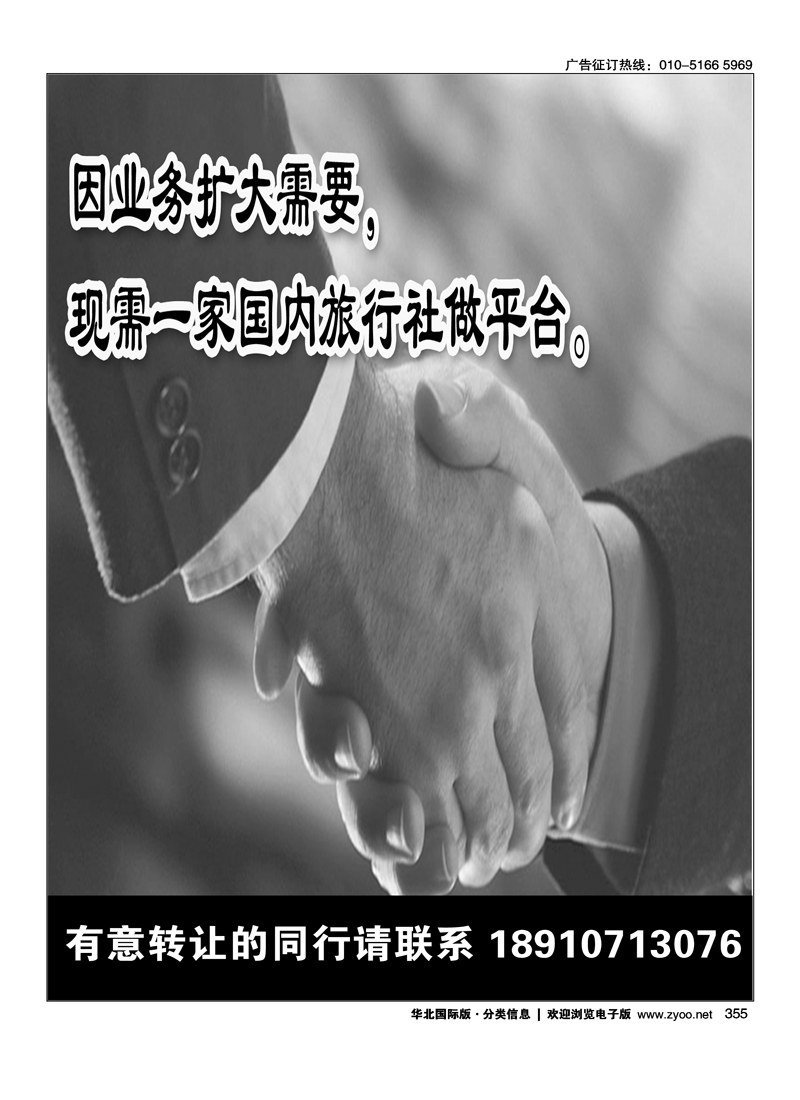 355 收购国内旅行社