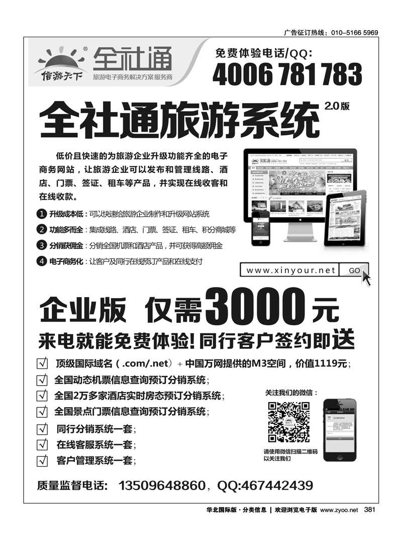 全社通旅游系统