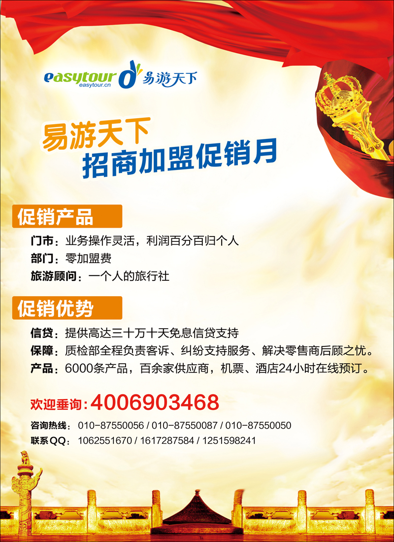 彩125 易游天下国际旅行社加盟