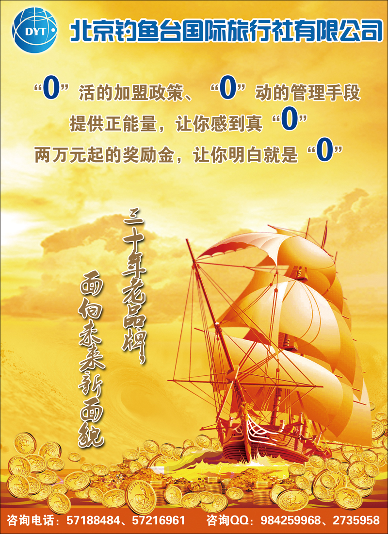 彩39 北京钓鱼台国际旅行社有限公司