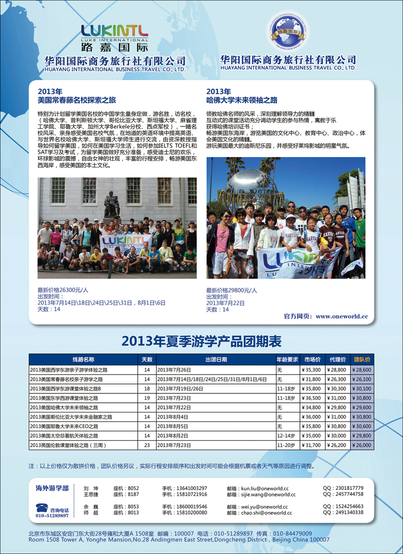 彩116 路嘉国际-2013夏令营游学产品夏令营线路