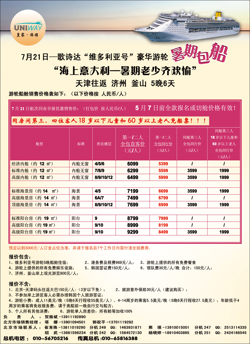 彩21UNIWAY皇家旅游4（邮轮）