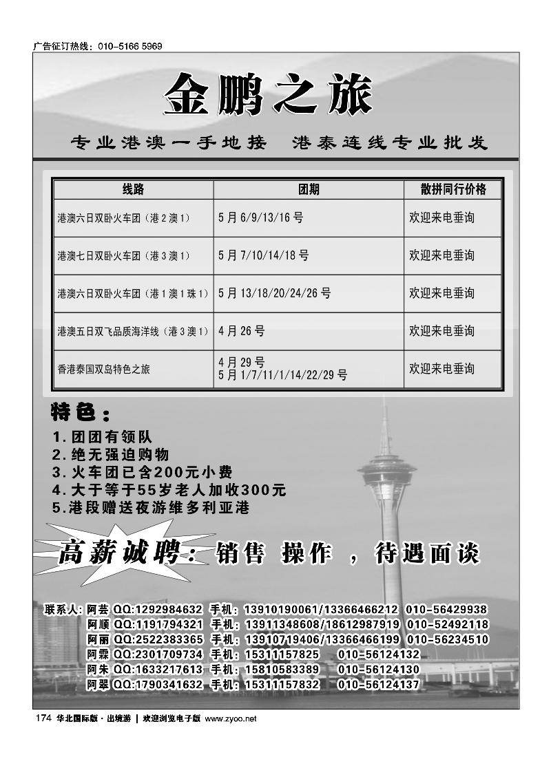 174金鹏之旅·港澳泰专线